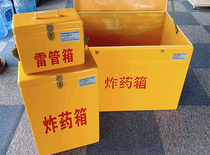滨江玻璃钢（雷管）炸药箱