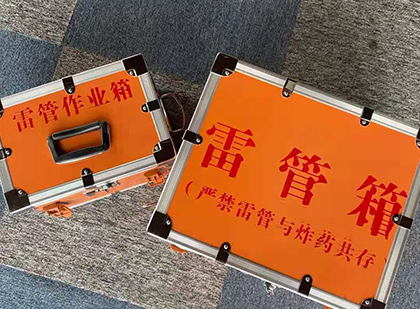 滨江雷管箱